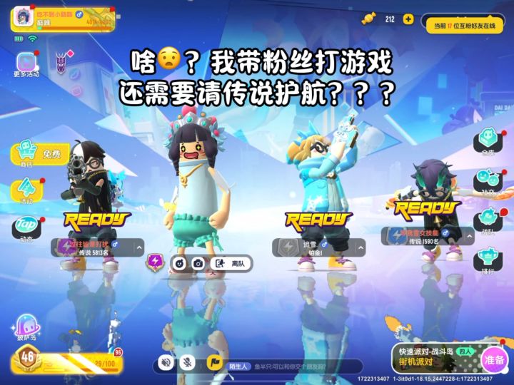 我带游戏需要请传说护航？？我自己没实力的吗？😡😡😡截图