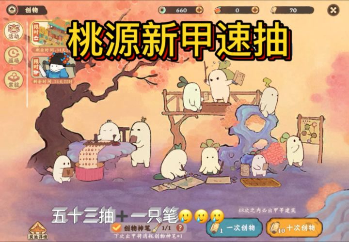 桃源新甲「琅环画阁」速抽+彩蛋截图