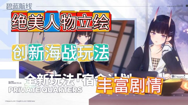 创新海战新玩法，庞大世界观与丰富剧情模式！《碧蓝航线》启动！截图