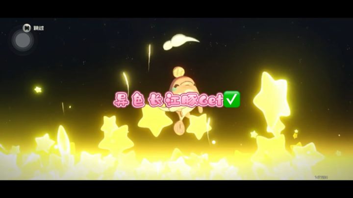 异色长江豚Get!截图