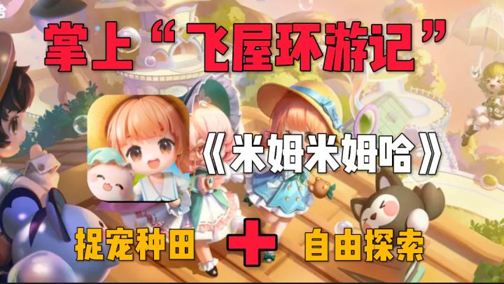 糟糕!让你小子玩到真的掌上“飞屋环游记”了!截图