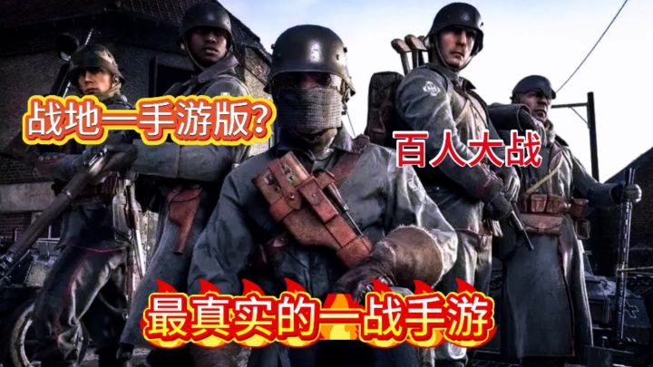 〔战地1914〕战地一手游版,带你重回一战战场截图