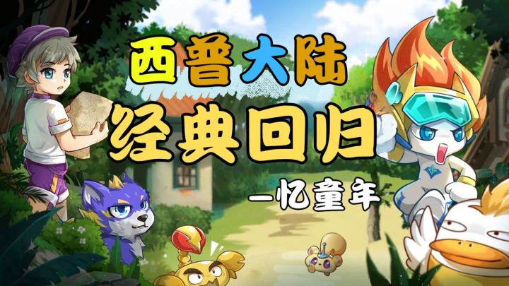 谁的童年回来了,收集可爱的精灵并肩作战截图