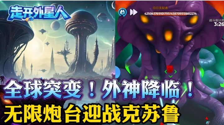 制造炮台占领星球，击败外星人！截图