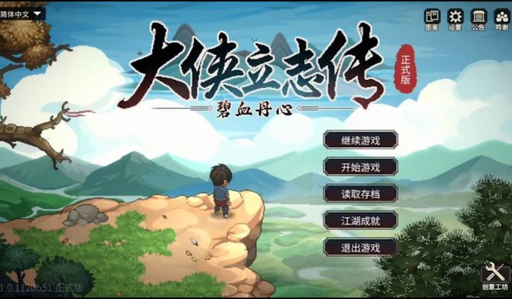 江湖风云起,且看少年如何立志成侠截图