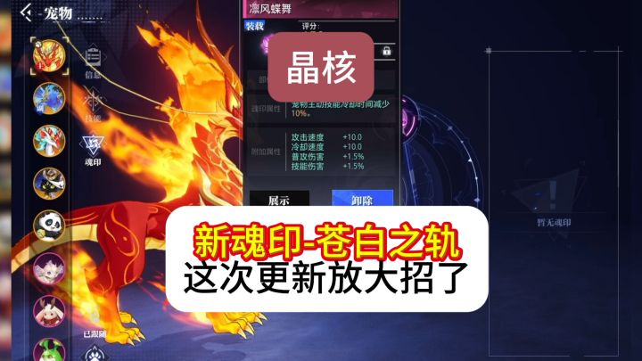 晶核新魂印苍白之轨,这个增加的效果的确震惊到我了截图