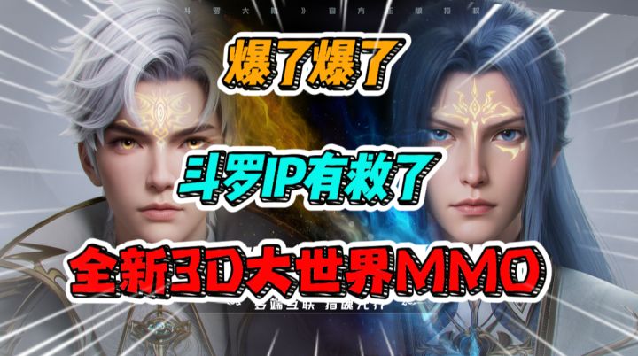 !复活吧,我的爱人!斗罗IP终于来了个能玩的了截图