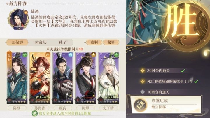 如鸢地宫20二星通关(无璨)截图