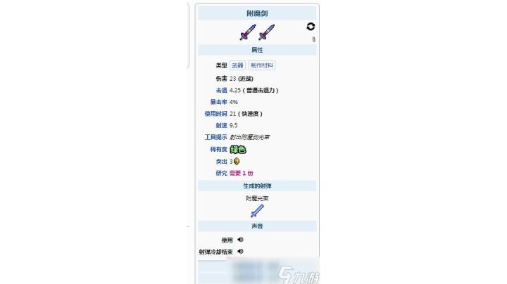 附魔剑种子截图