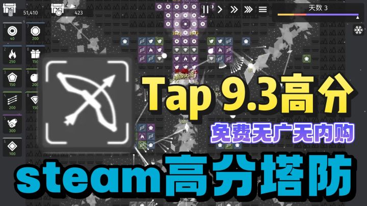 steam高分移植塔防爽游❗️免费无广无内购❗️taptap拥有9.3高分❗️截图