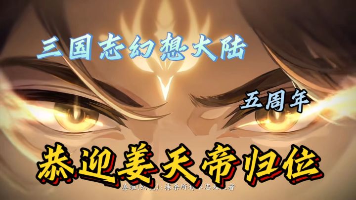 踏入奇幻三国，开启策略新章截图
