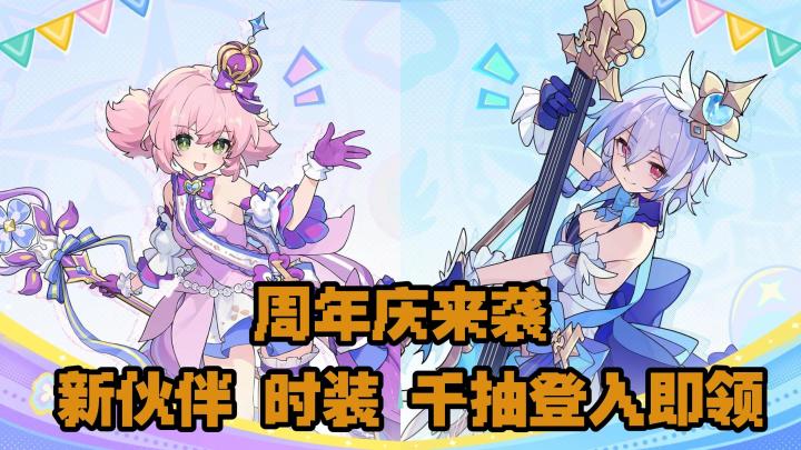 登入领千星,周年时装全新伙伴免费获得!一周年狂欢开启!截图