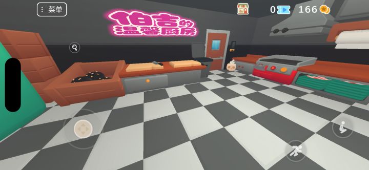 伯吉的温馨厨房截图