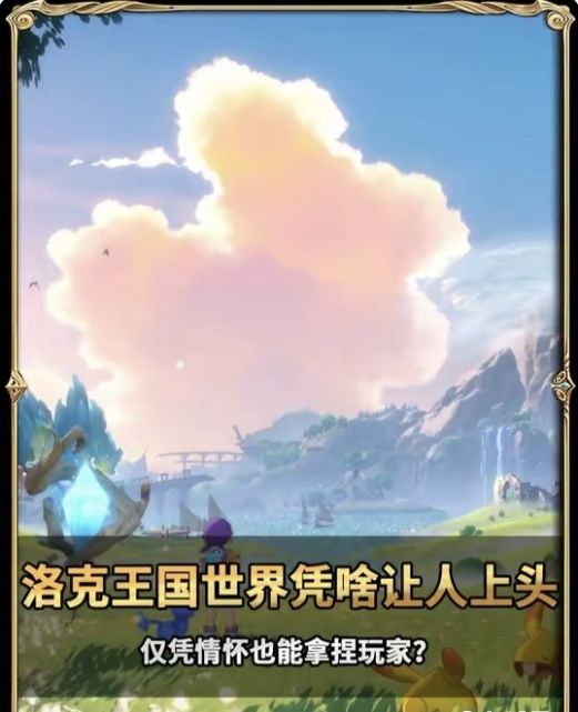 游戏荒?强烈安利洛克王国世界截图