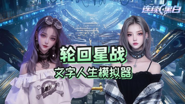 开局外卖小哥，我打三体文明？！截图