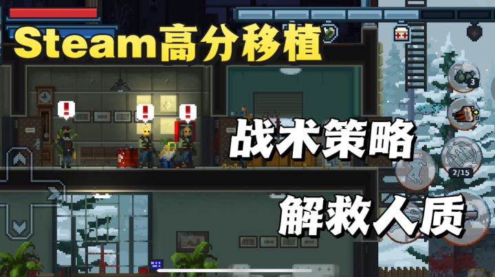 首发折扣!Steam高分移植,解救人质拆炸弹,破门直面危机!截图