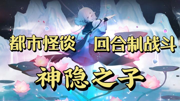 都市怪谈与东方神话的完美碰撞,一场沉浸式冒险!截图