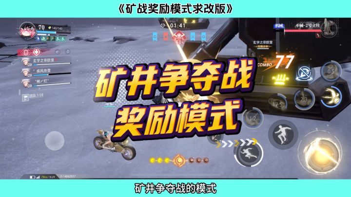 希望矿战奖励模式改版截图