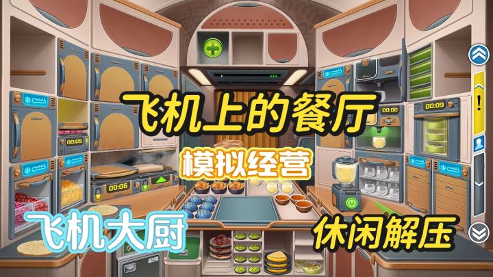 穿越航线化身厨房高手，《球球旅行记》开启美食冒险截图
