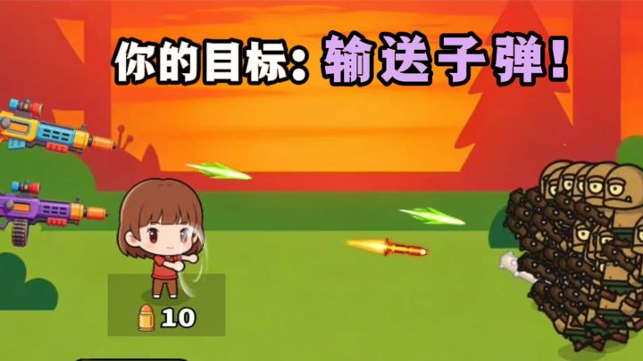 输送子弹✘塔防肉鸽，考验策略搭配❗截图