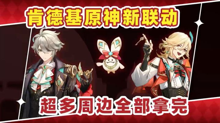 原神联动周边全拿完❗还能白嫖周边哦截图