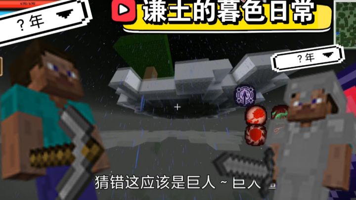 谦土我的世界之魂师生存41期截图