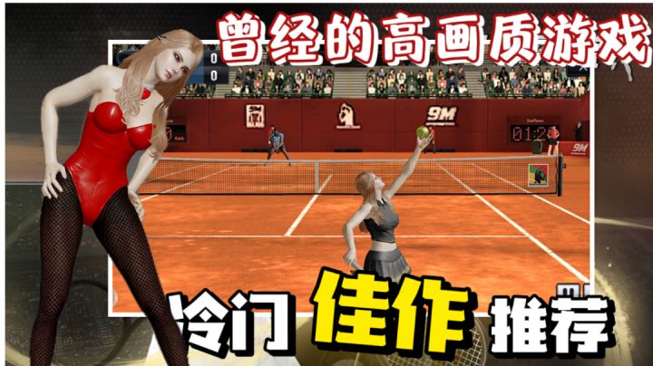 【冷门佳作】六年之久的“高画质”运动游戏！玩家直呼小姐姐真香！#无限视频创作月#截图