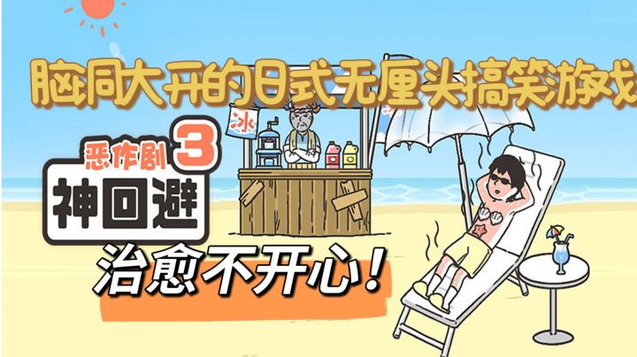 #意想不到的魔性游戏# 治愈一天的不开心—《塑忆的游戏推荐》截图