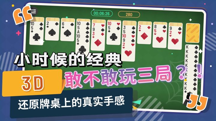 小时候偷玩的蜘蛛纸牌？你还记得吗？截图