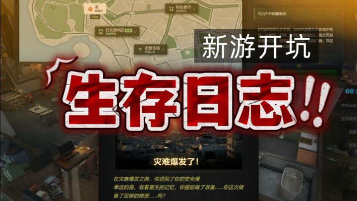 《生存日志》玩法速览|末日丧尸模拟人生截图