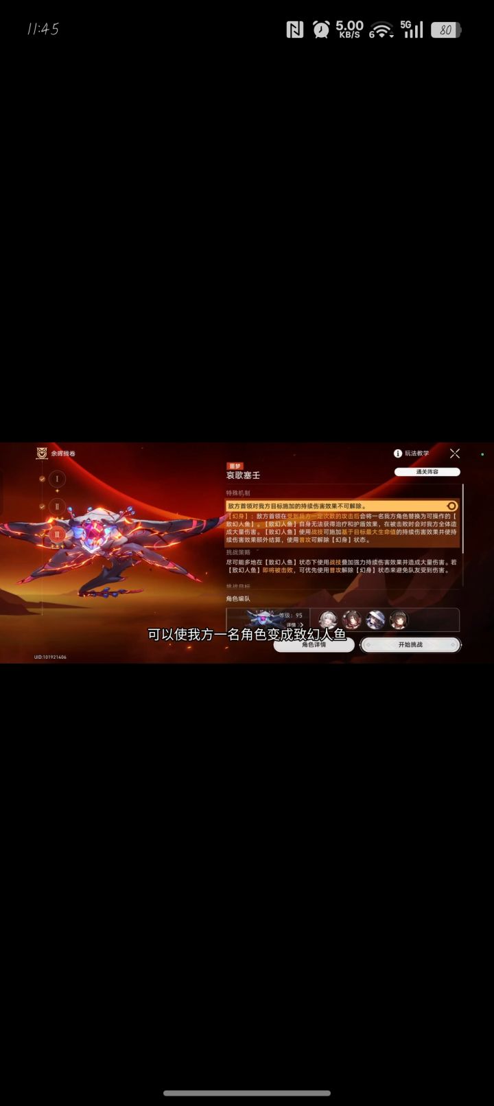 崩铁余辉残卷活动最后一关哀歌塞壬通关攻略思路以及成就截图