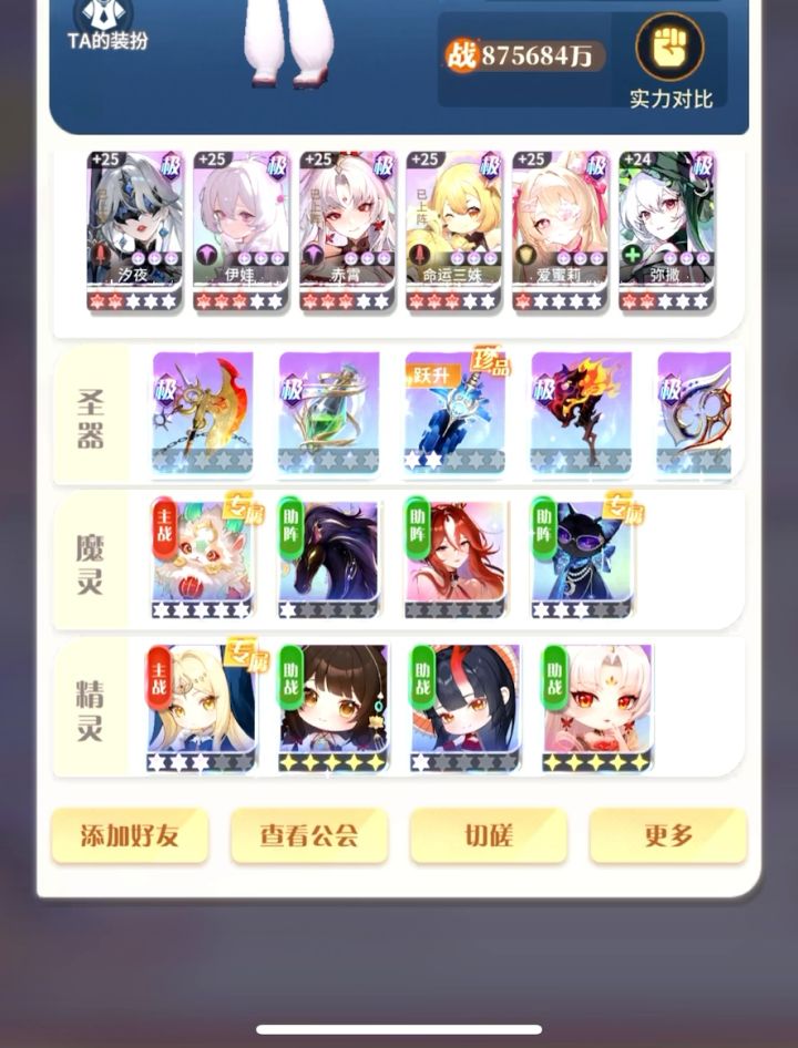 好久没更新了,记录零氪越战30亿截图