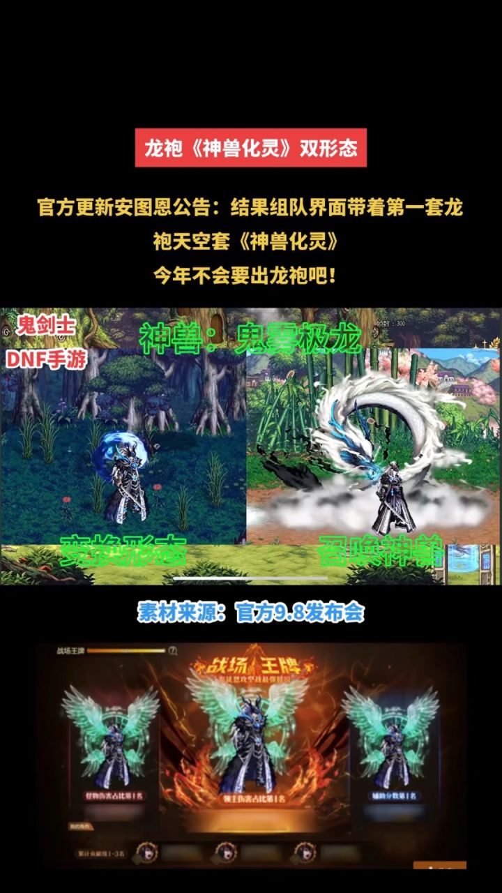 龙袍《神兽化灵》双形态全职业展示截图