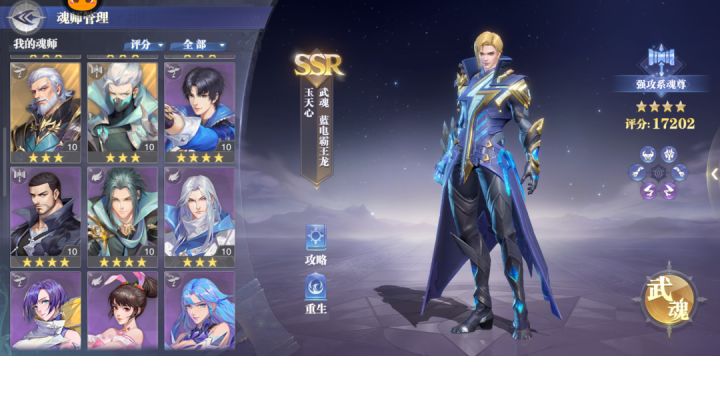 斗罗大陆魂师对决截图