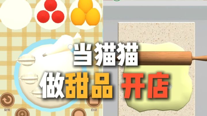 一款又做猫又做甜品的游戏？！截图