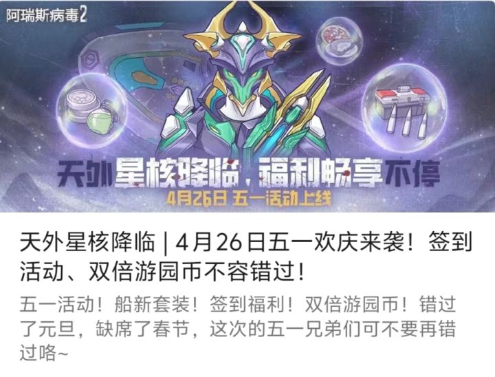 阿瑞斯病毒2五一限定爆料星核套装截图
