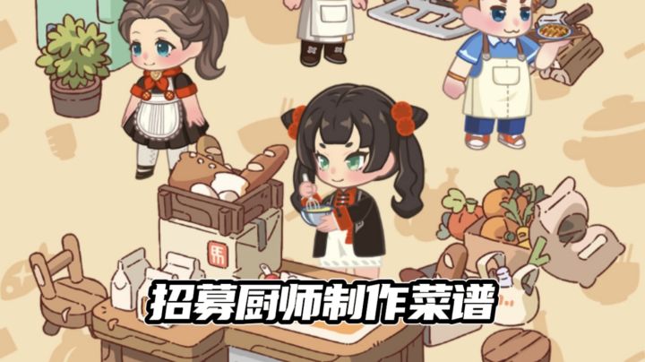 厨师培训❗回忆菜谱❤️自己做主的饭店✨截图