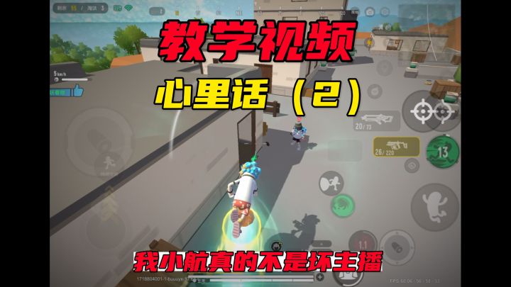 教学视频心里话截图