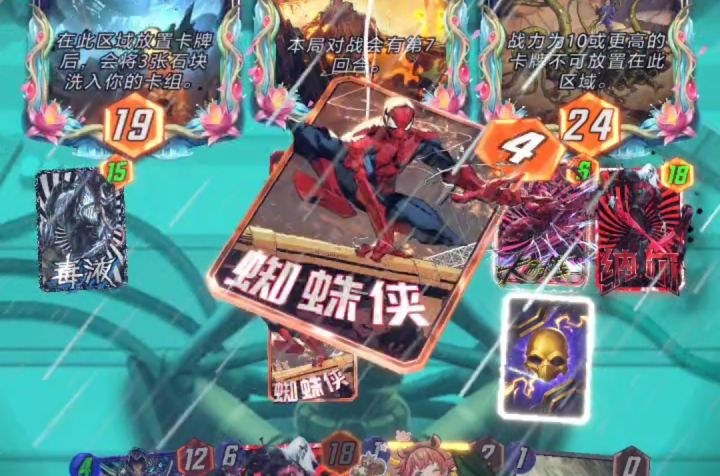 漫威终极逆转S24：先吃一口！再挥一拳！截图