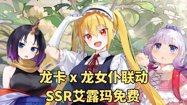 联动5星艾露玛免费!仲夏回归服300抽+UR任意挑选截图