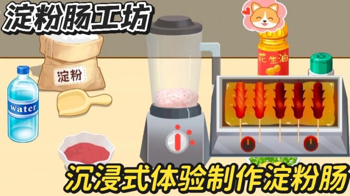 糟糕❗我的淀粉肠烤糊了!沉浸式体验制作淀粉肠全过程~截图
