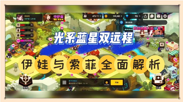 坎公骑冠剑：光系蓝星双远程，伊娃与索菲全面解析！截图