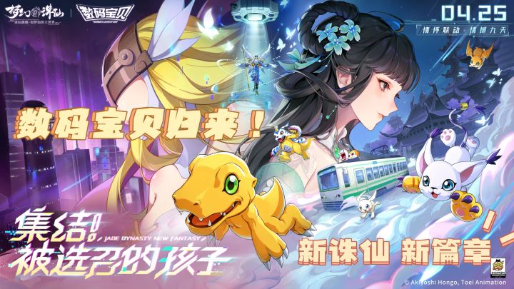 新诛仙✖️数码宝贝:童年回忆归来!截图