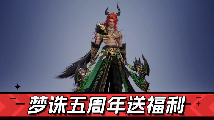 颠覆对战体系!魔神殿登场,梦诛迎来全新版本!!截图