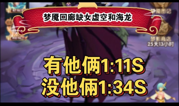 梦魇回廊无虚空海龙参考截图