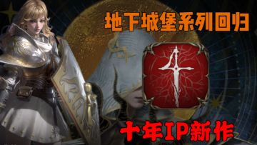 地下城堡又出新作！超美立绘、3D立体战场！铠甲美少女在线出战！