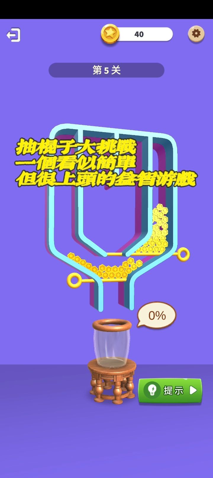 推一个看似简单但很上头的益智游戏截图