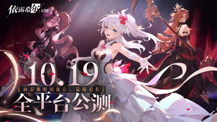 依露希尔:星晓手游评测截图