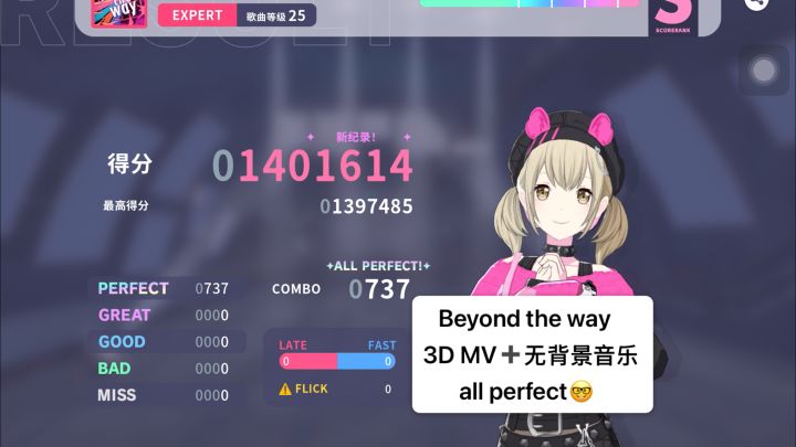 pjsk:BYD the way红谱25无背景音乐ap截图