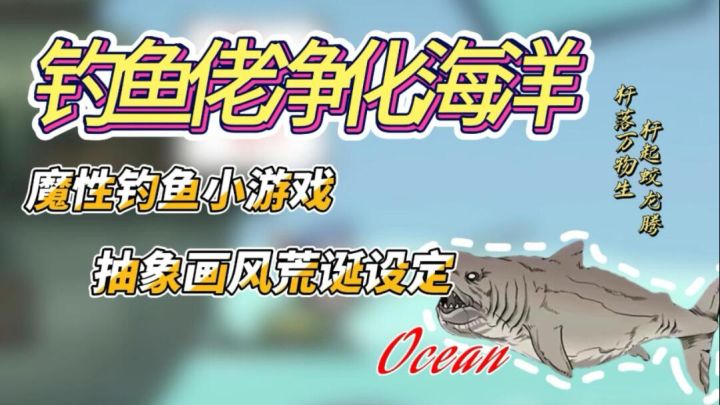 🎣钓鱼佬净化海洋|9.0超高分末日生存钓鱼游戏,超带感别错过!截图